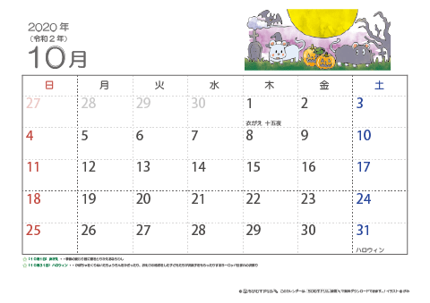 【10月】子供用カレンダー2020