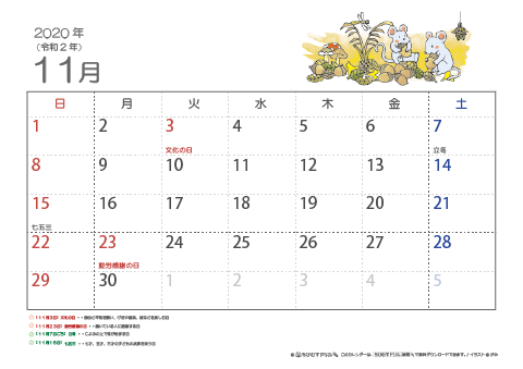 【11月】子供用カレンダー2020