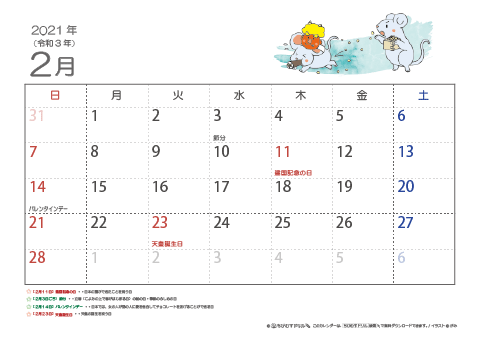【2月】子供カレンダー2021