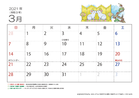 【3月】子供カレンダー2021