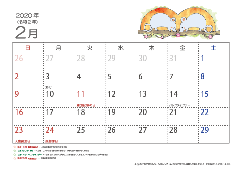 【2月】子供用カレンダー2020