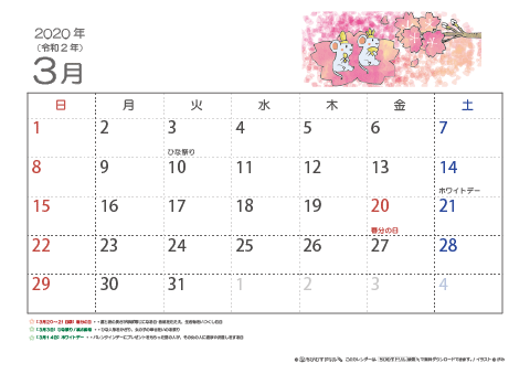 【3月】子供用カレンダー2020
