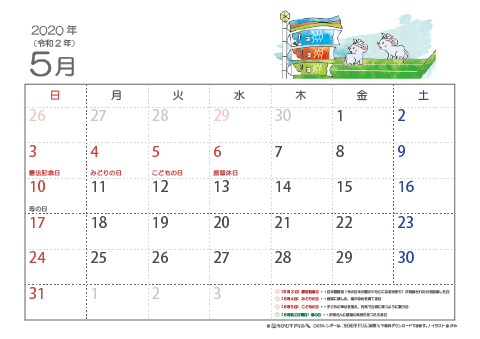 【5月】子供用カレンダー2020