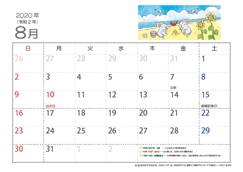 【8月】子供用カレンダー2020