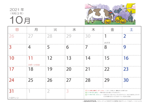 【10月】子供用カレンダー2021