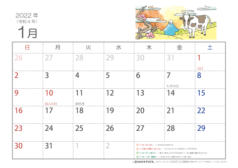 【1月】子供カレンダー2022
