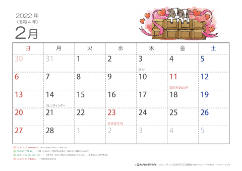 【2月】子供カレンダー2022