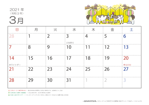 【3月】子供用カレンダー2021