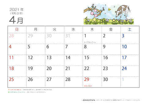 【4月】子供用カレンダー2021