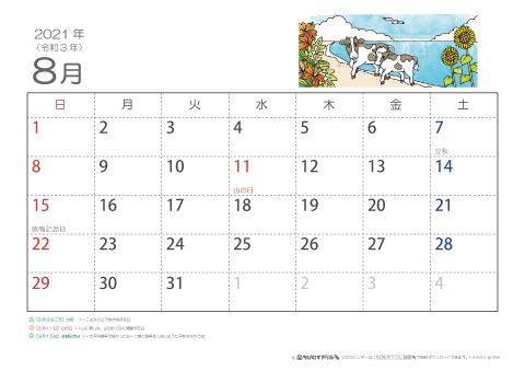 【8月】子供用カレンダー2021