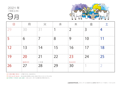 【9月】子供用カレンダー2021