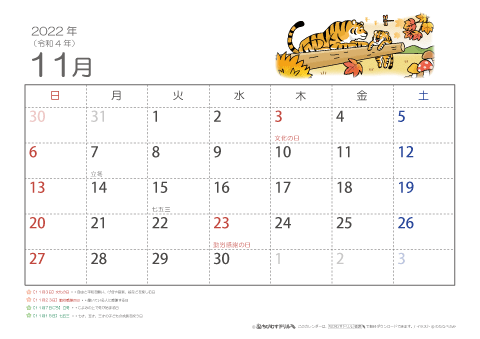 【11月】子供用カレンダー2022