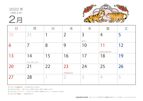 【2月】子供用カレンダー2022