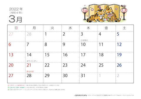 【3月】子供用カレンダー2022