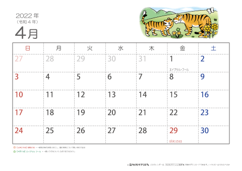 【4月】子供用カレンダー2022