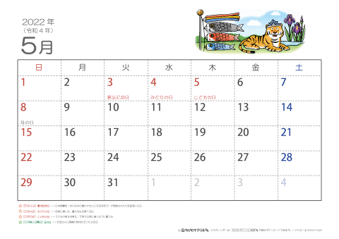 【5月】子供用カレンダー2022