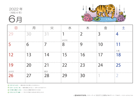【6月】子供用カレンダー2022