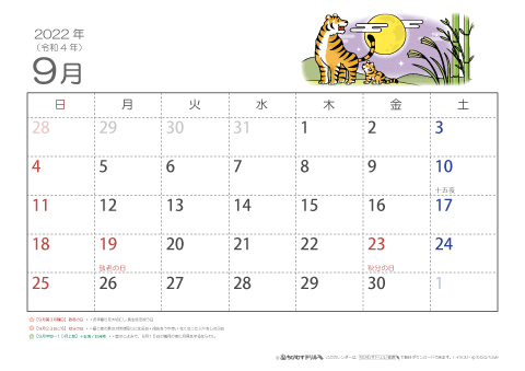 【9月】子供用カレンダー2022