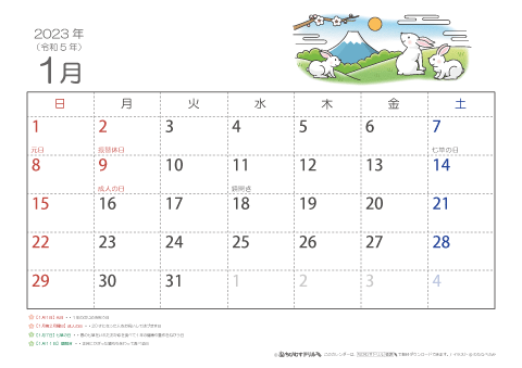 【1月】子供用カレンダー2023