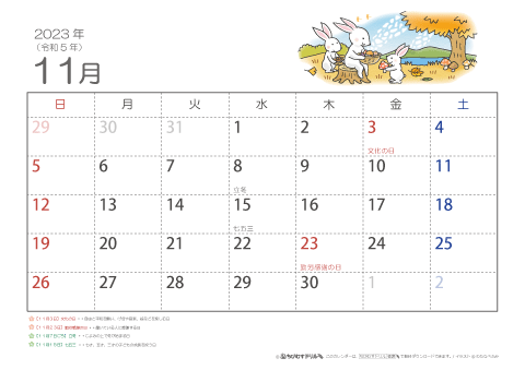 【11月】子供用カレンダー2023