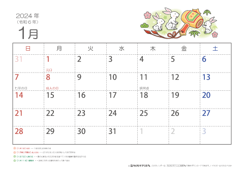 【1月】子供カレンダー2024