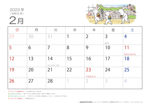 【2月】子供用カレンダー2023