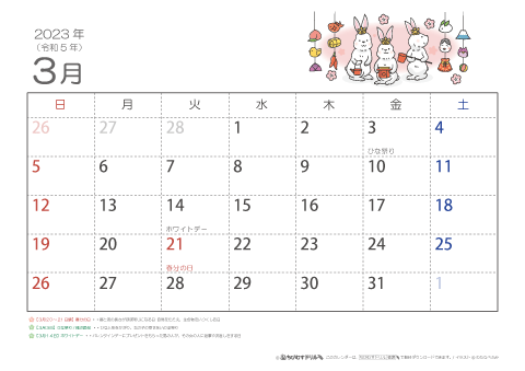 【3月】子供用カレンダー2023