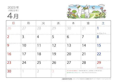 【4月】子供用カレンダー2023