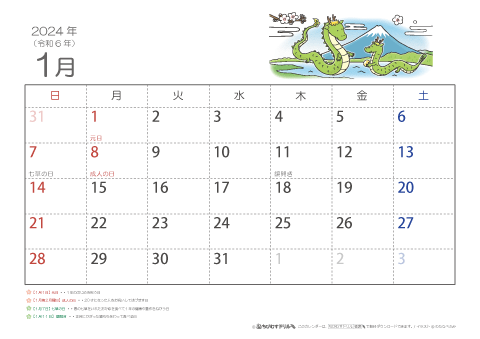 【1月】子供用カレンダー2024