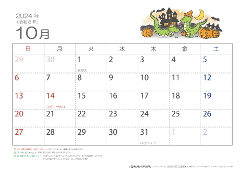 【10月】子供用カレンダー2024