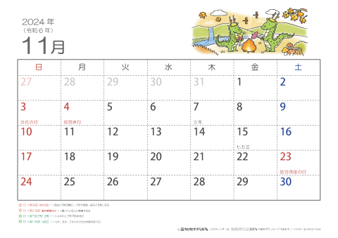 【11月】子供用カレンダー2024