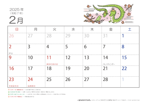 【2月】子供カレンダー2025