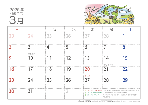【3月】子供カレンダー2025