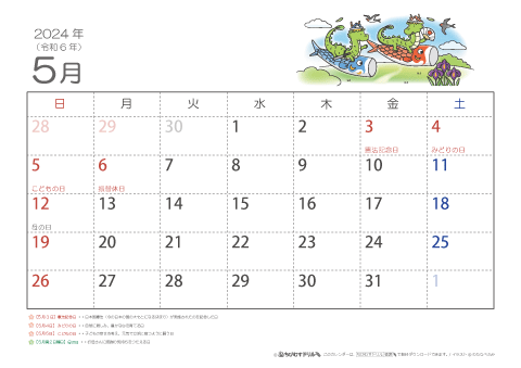 【5月】子供用カレンダー2024