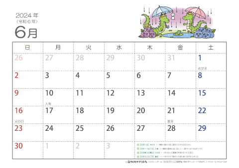 【6月】子供用カレンダー2024