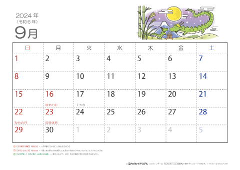 【9月】子供用カレンダー2024