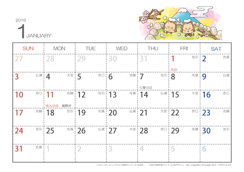 【1月】六曜カレンダー2016