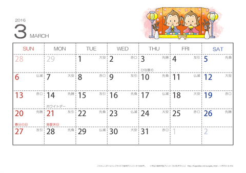 【3月】六曜カレンダー2016