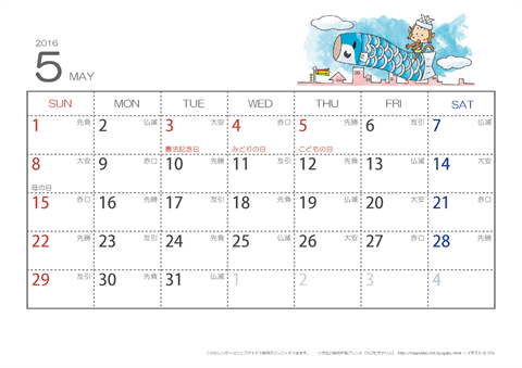 【5月】六曜カレンダー2016