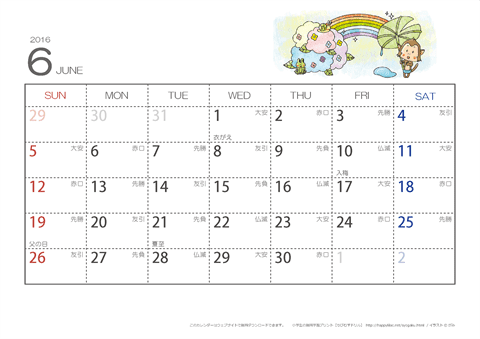 【6月】六曜カレンダー2016