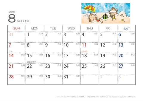 【8月】六曜カレンダー2016
