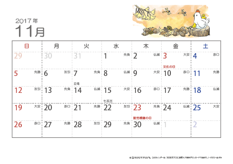 【11月】六曜カレンダー2017