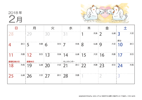 【2月】六曜カレンダー2018