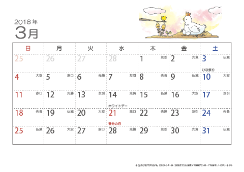【3月】六曜カレンダー2018