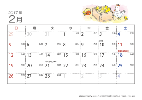 【2月】六曜カレンダー2017