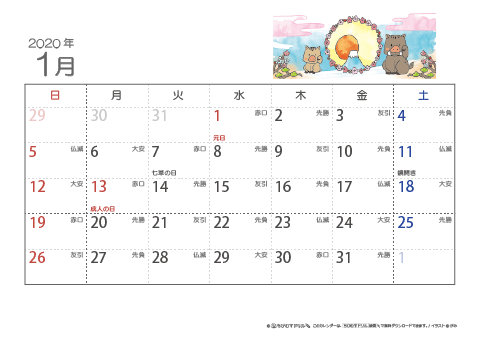 【1月】六曜カレンダー2020