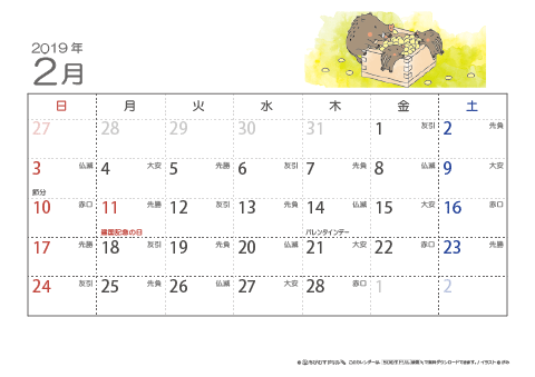 【2月】六曜カレンダー2019