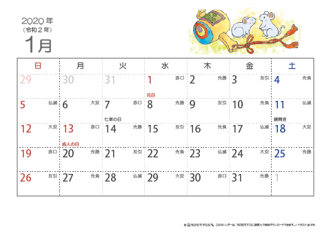 【1月】六曜カレンダー2020