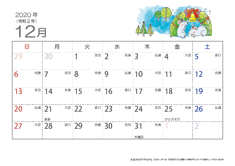 【12月】六曜カレンダー2020