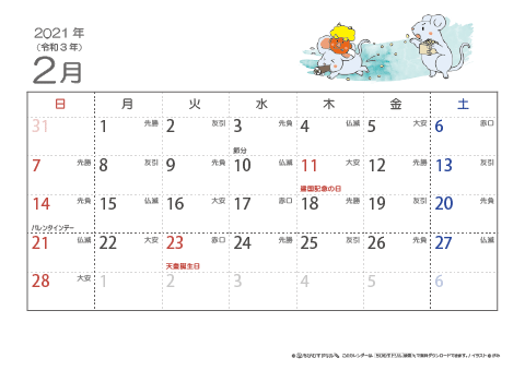 【2月】六曜カレンダー2021